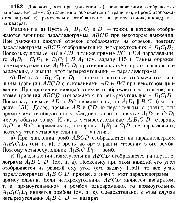 Геометрия, 9 класс, Атанасян, Бутузов, Кадомцев, 2003-2012, Геометрия 9 класс Атанасян Задание: 1152