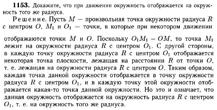 Геометрия, 9 класс, Атанасян, Бутузов, Кадомцев, 2003-2012, Геометрия 9 класс Атанасян Задание: 1153