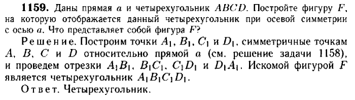 Геометрия, 9 класс, Атанасян, Бутузов, Кадомцев, 2003-2012, Геометрия 9 класс Атанасян Задание: 1159