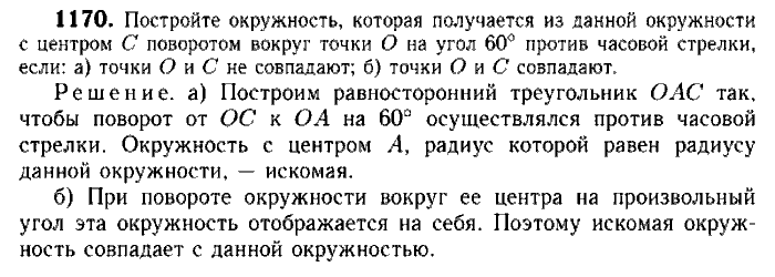 Геометрия, 9 класс, Атанасян, Бутузов, Кадомцев, 2003-2012, Геометрия 9 класс Атанасян Задание: 1170