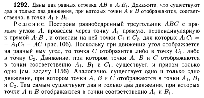 Геометрия, 9 класс, Атанасян, Бутузов, Кадомцев, 2003-2012, Геометрия 9 класс Атанасян Задание: 1292