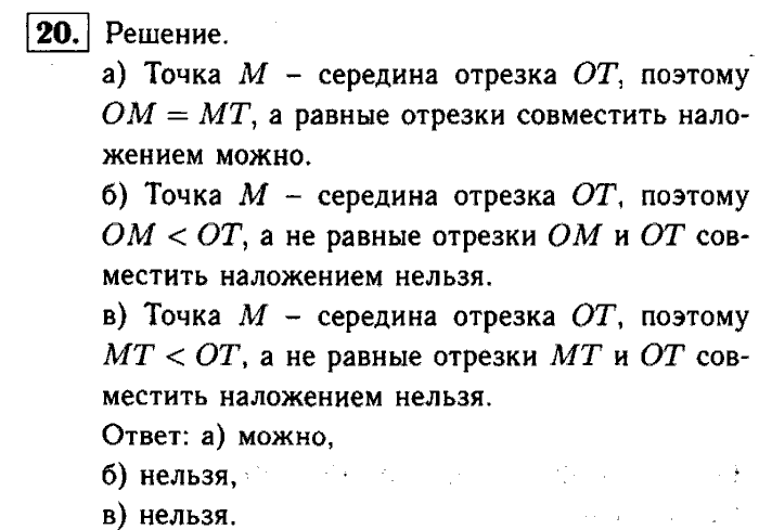 Геометрия, 9 класс, Атанасян, Бутузов, Кадомцев, 2003-2012, Рабочая тетрадь геометрия 7 класс Атанасян Задание: 20