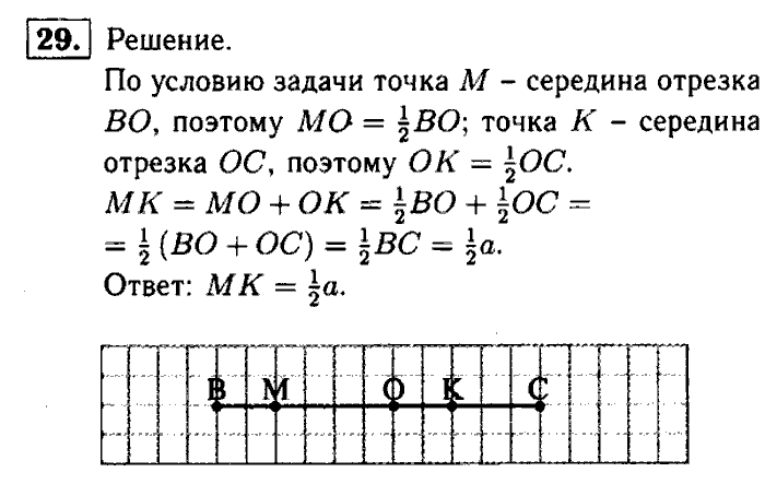 Геометрия, 9 класс, Атанасян, Бутузов, Кадомцев, 2003-2012, Рабочая тетрадь геометрия 7 класс Атанасян Задание: 29
