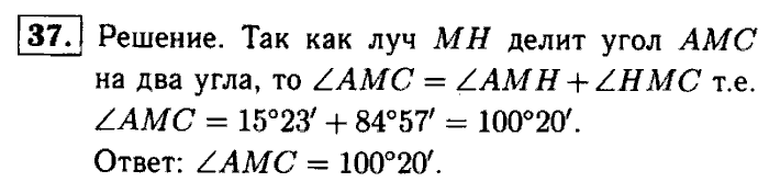 Геометрия, 9 класс, Атанасян, Бутузов, Кадомцев, 2003-2012, Рабочая тетрадь геометрия 7 класс Атанасян Задание: 37