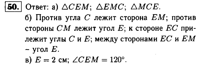 Геометрия, 9 класс, Атанасян, Бутузов, Кадомцев, 2003-2012, Рабочая тетрадь геометрия 7 класс Атанасян Задание: 50