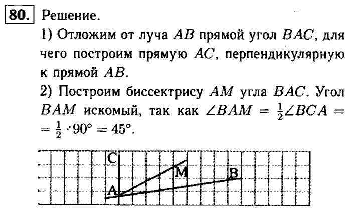 Геометрия, 9 класс, Атанасян, Бутузов, Кадомцев, 2003-2012, Рабочая тетрадь геометрия 7 класс Атанасян Задание: 80