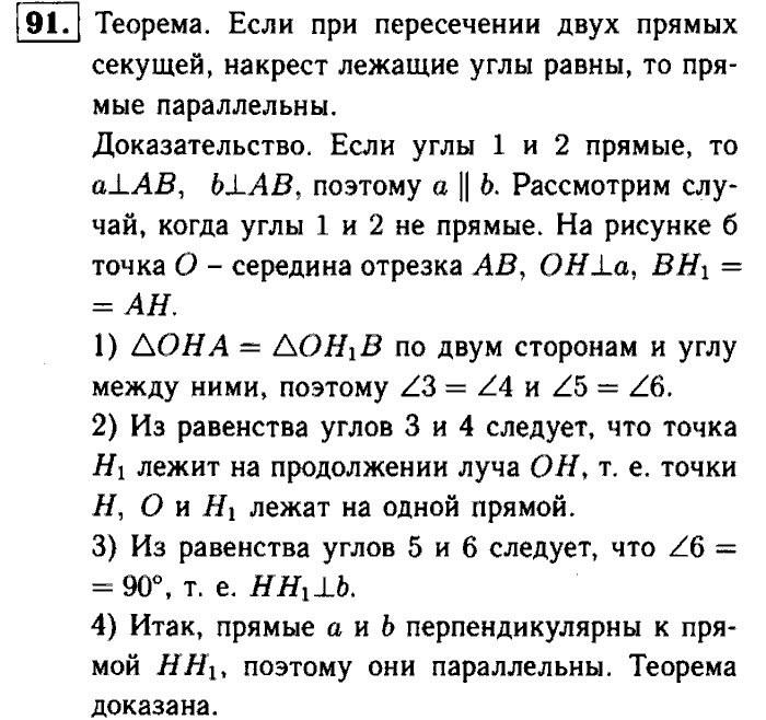 Геометрия, 9 класс, Атанасян, Бутузов, Кадомцев, 2003-2012, Рабочая тетрадь геометрия 7 класс Атанасян Задание: 91