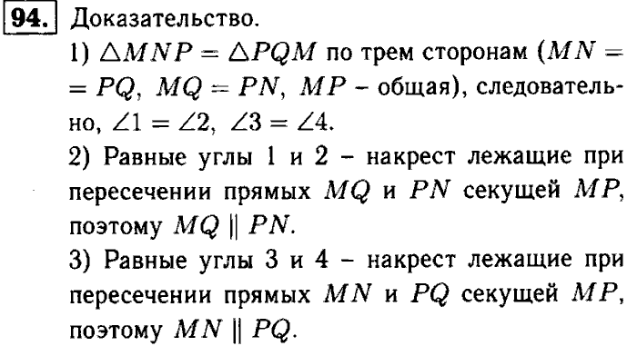 Геометрия, 9 класс, Атанасян, Бутузов, Кадомцев, 2003-2012, Рабочая тетрадь геометрия 7 класс Атанасян Задание: 94