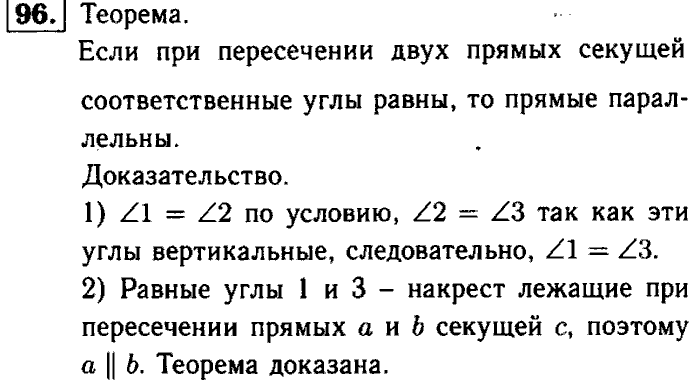 Геометрия, 9 класс, Атанасян, Бутузов, Кадомцев, 2003-2012, Рабочая тетрадь геометрия 7 класс Атанасян Задание: 96