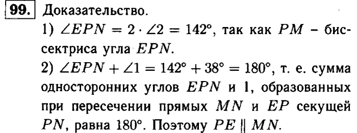 Геометрия, 9 класс, Атанасян, Бутузов, Кадомцев, 2003-2012, Рабочая тетрадь геометрия 7 класс Атанасян Задание: 99