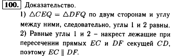 Геометрия, 9 класс, Атанасян, Бутузов, Кадомцев, 2003-2012, Рабочая тетрадь геометрия 7 класс Атанасян Задание: 100