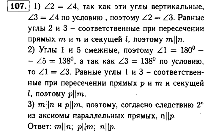 Геометрия, 9 класс, Атанасян, Бутузов, Кадомцев, 2003-2012, Рабочая тетрадь геометрия 7 класс Атанасян Задание: 107
