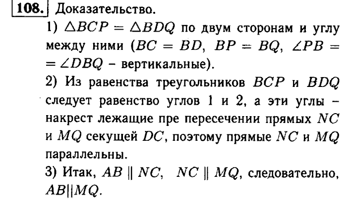 Геометрия, 9 класс, Атанасян, Бутузов, Кадомцев, 2003-2012, Рабочая тетрадь геометрия 7 класс Атанасян Задание: 108