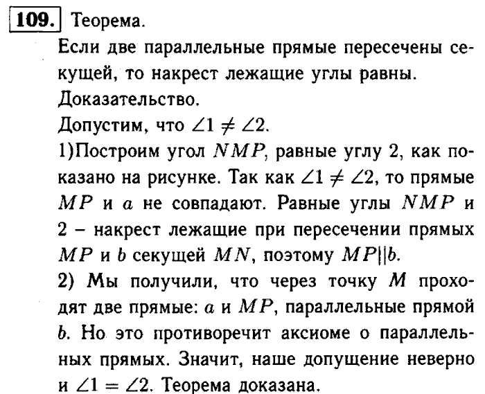 Геометрия, 9 класс, Атанасян, Бутузов, Кадомцев, 2003-2012, Рабочая тетрадь геометрия 7 класс Атанасян Задание: 109