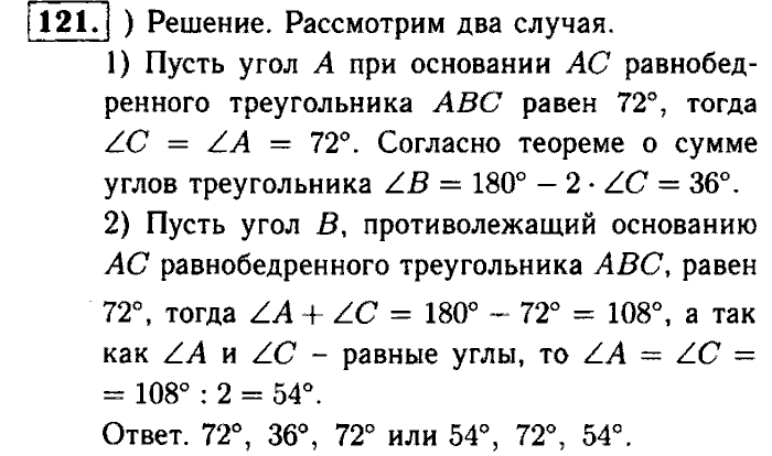 Геометрия, 9 класс, Атанасян, Бутузов, Кадомцев, 2003-2012, Рабочая тетрадь геометрия 7 класс Атанасян Задание: 121