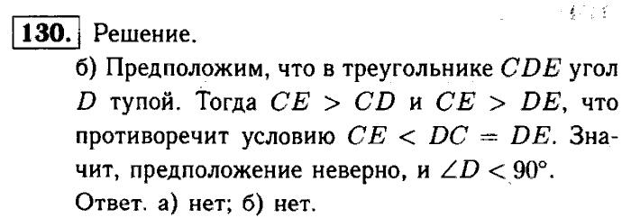 Геометрия, 9 класс, Атанасян, Бутузов, Кадомцев, 2003-2012, Рабочая тетрадь геометрия 7 класс Атанасян Задание: 130
