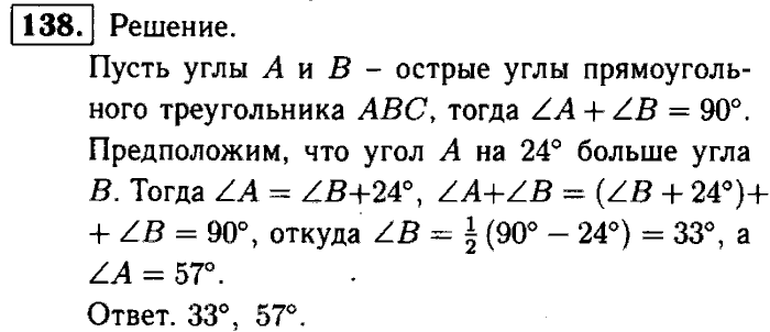 Геометрия, 9 класс, Атанасян, Бутузов, Кадомцев, 2003-2012, Рабочая тетрадь геометрия 7 класс Атанасян Задание: 138