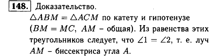 Геометрия, 9 класс, Атанасян, Бутузов, Кадомцев, 2003-2012, Рабочая тетрадь геометрия 7 класс Атанасян Задание: 148