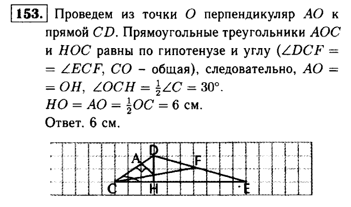 Геометрия, 9 класс, Атанасян, Бутузов, Кадомцев, 2003-2012, Рабочая тетрадь геометрия 7 класс Атанасян Задание: 153