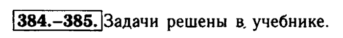 Геометрия, 9 класс, Атанасян, Бутузов, Кадомцев, 2003-2012, Геометрия 8 класс Атанасян Задание: 384