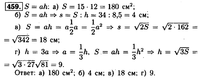Геометрия, 9 класс, Атанасян, Бутузов, Кадомцев, 2003-2012, Геометрия 8 класс Атанасян Задание: 459