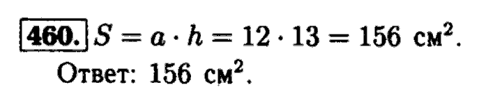 Геометрия, 9 класс, Атанасян, Бутузов, Кадомцев, 2003-2012, Геометрия 8 класс Атанасян Задание: 460