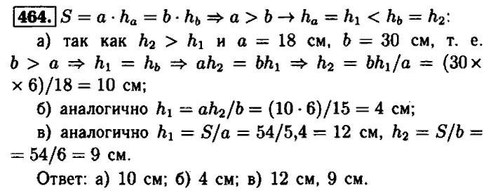 Геометрия, 9 класс, Атанасян, Бутузов, Кадомцев, 2003-2012, Геометрия 8 класс Атанасян Задание: 464