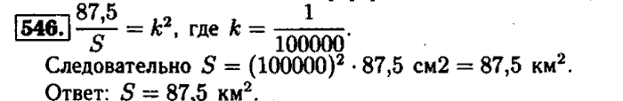 Геометрия, 9 класс, Атанасян, Бутузов, Кадомцев, 2003-2012, Геометрия 8 класс Атанасян Задание: 546
