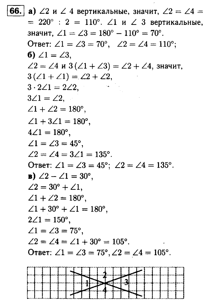 Геометрия, 9 класс, Атанасян, Бутузов, Кадомцев, 2003-2012, Геометрия 7 класс Атанасян Задание: 66