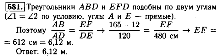 Геометрия, 9 класс, Атанасян, Бутузов, Кадомцев, 2003-2012, Геометрия 8 класс Атанасян Задание: 581