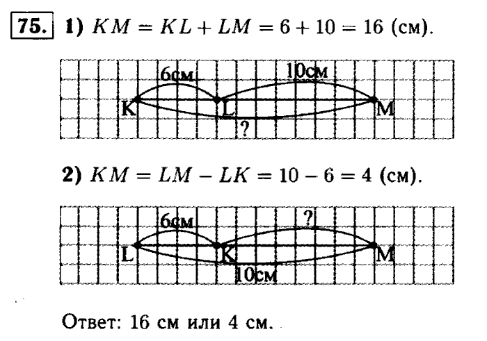 Геометрия, 9 класс, Атанасян, Бутузов, Кадомцев, 2003-2012, Геометрия 7 класс Атанасян Задание: 75