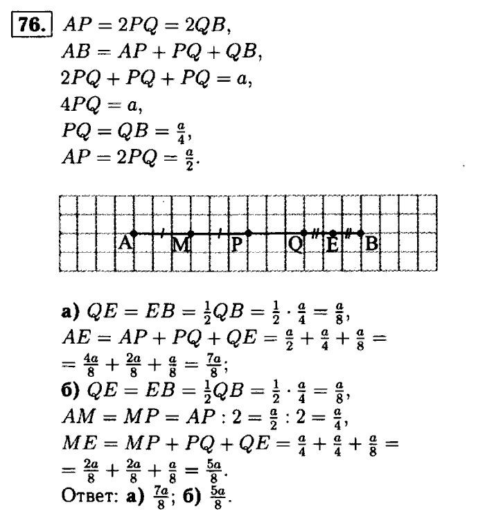Геометрия, 9 класс, Атанасян, Бутузов, Кадомцев, 2003-2012, Геометрия 7 класс Атанасян Задание: 76