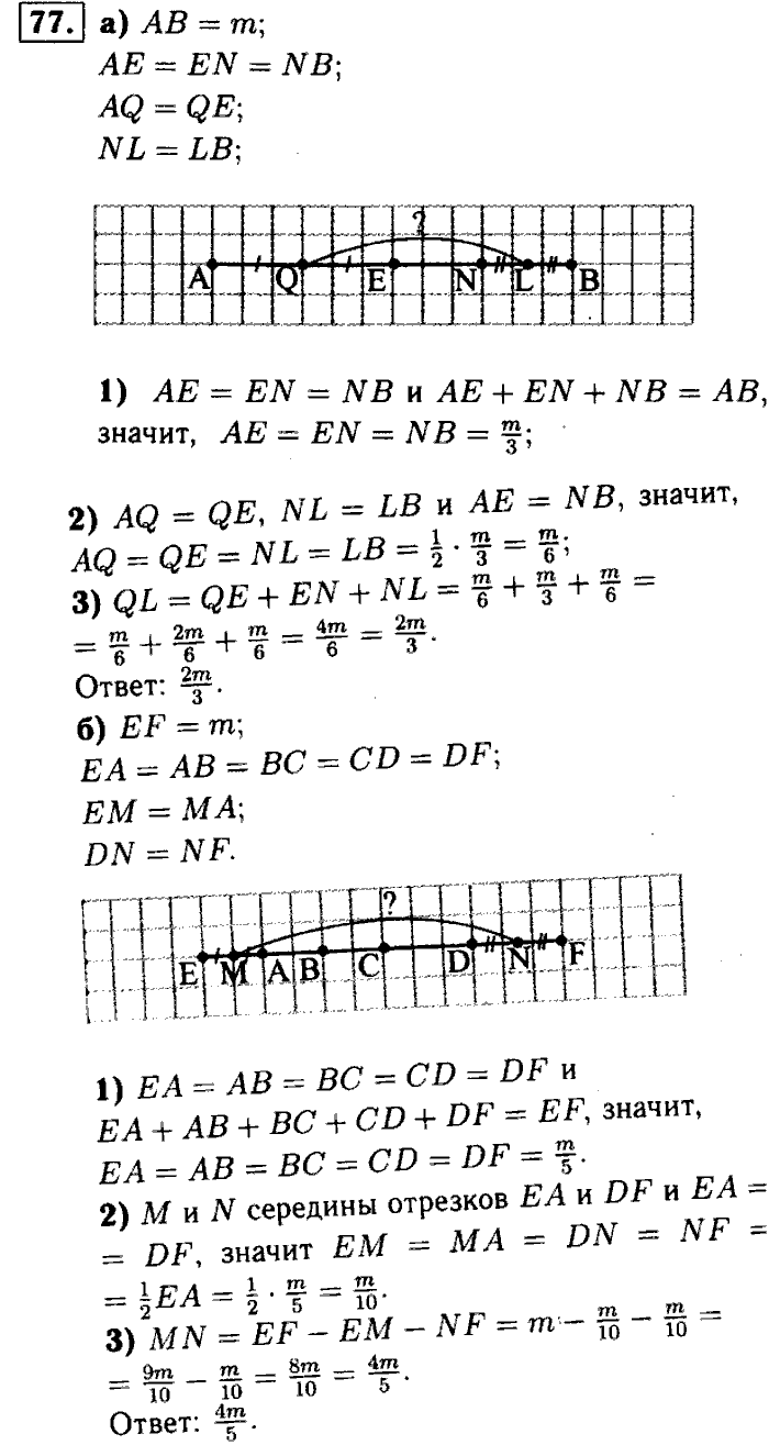Геометрия, 9 класс, Атанасян, Бутузов, Кадомцев, 2003-2012, Геометрия 7 класс Атанасян Задание: 77