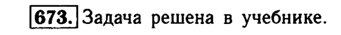 Геометрия, 9 класс, Атанасян, Бутузов, Кадомцев, 2003-2012, Геометрия 8 класс Атанасян Задание: 673