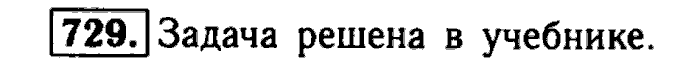 Геометрия, 9 класс, Атанасян, Бутузов, Кадомцев, 2003-2012, Геометрия 8 класс Атанасян Задание: 729