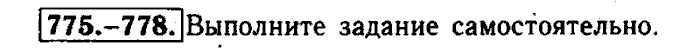 Геометрия, 9 класс, Атанасян, Бутузов, Кадомцев, 2003-2012, Геометрия 8 класс Атанасян Задание: 778