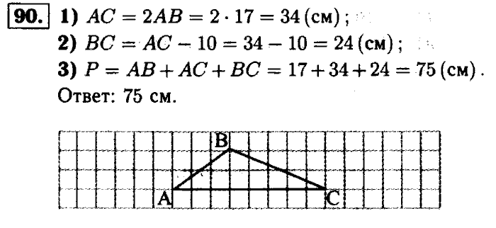 Геометрия, 9 класс, Атанасян, Бутузов, Кадомцев, 2003-2012, Геометрия 7 класс Атанасян Задание: 90