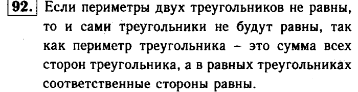 Геометрия, 9 класс, Атанасян, Бутузов, Кадомцев, 2003-2012, Геометрия 7 класс Атанасян Задание: 92