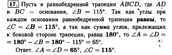 Геометрия, 9 класс, Атанасян, Бутузов, Кадомцев, 2003-2012, Рабочая тетрадь геометрия 8 класс Атанасян Задание: 17