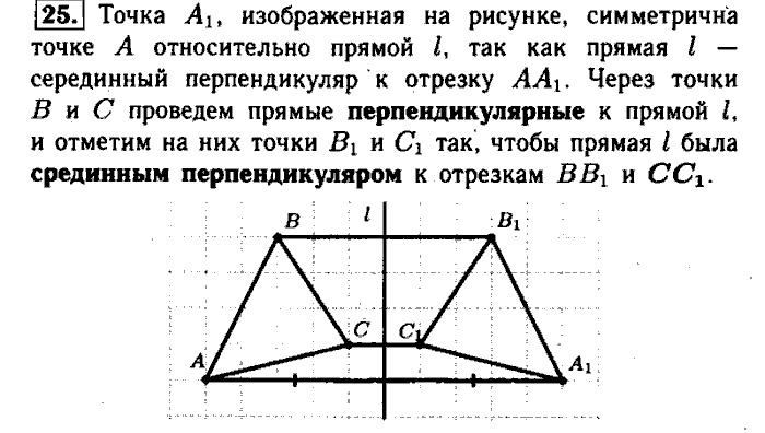 Геометрия, 9 класс, Атанасян, Бутузов, Кадомцев, 2003-2012, Рабочая тетрадь геометрия 8 класс Атанасян Задание: 25