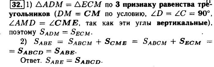 Геометрия, 9 класс, Атанасян, Бутузов, Кадомцев, 2003-2012, Рабочая тетрадь геометрия 8 класс Атанасян Задание: 32