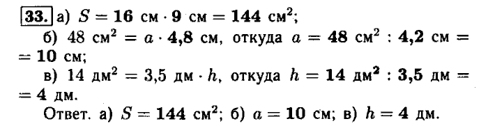 Геометрия, 9 класс, Атанасян, Бутузов, Кадомцев, 2003-2012, Рабочая тетрадь геометрия 8 класс Атанасян Задание: 33