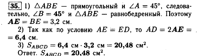 Геометрия, 9 класс, Атанасян, Бутузов, Кадомцев, 2003-2012, Рабочая тетрадь геометрия 8 класс Атанасян Задание: 35