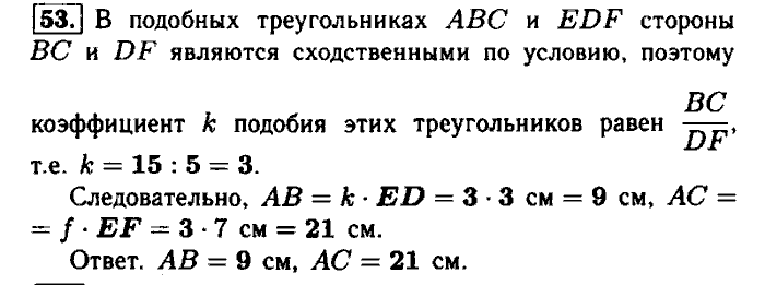 Геометрия, 9 класс, Атанасян, Бутузов, Кадомцев, 2003-2012, Рабочая тетрадь геометрия 8 класс Атанасян Задание: 53