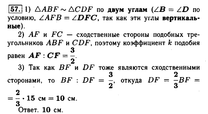 Геометрия, 9 класс, Атанасян, Бутузов, Кадомцев, 2003-2012, Рабочая тетрадь геометрия 8 класс Атанасян Задание: 57