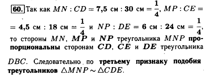 Геометрия, 9 класс, Атанасян, Бутузов, Кадомцев, 2003-2012, Рабочая тетрадь геометрия 8 класс Атанасян Задание: 60