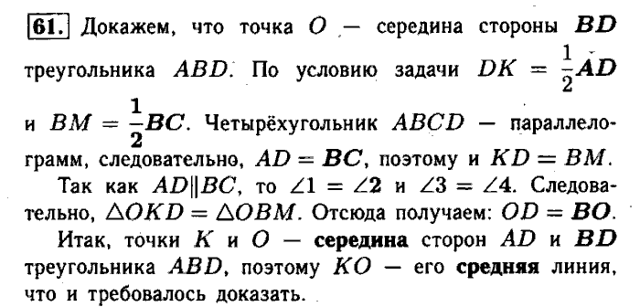 Геометрия, 9 класс, Атанасян, Бутузов, Кадомцев, 2003-2012, Рабочая тетрадь геометрия 8 класс Атанасян Задание: 61