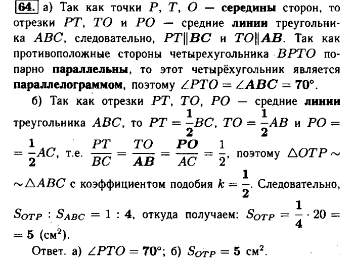 упражнение 64 7 класс. упражнение 64 по русскому языку 6 класс. гдз по физике громов родина 7 класс решебник. русский язык учебник упражнение 64 рыбченкова. гдз по алгебре 8 класс дорофеев чему вы научились 4 глава страница 223.