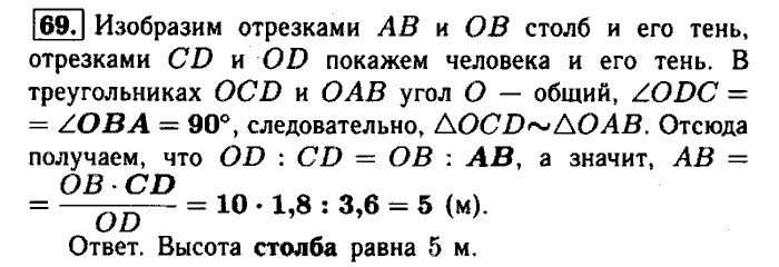 Геометрия, 9 класс, Атанасян, Бутузов, Кадомцев, 2003-2012, Рабочая тетрадь геометрия 8 класс Атанасян Задание: 69