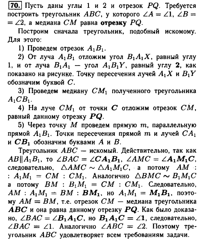 Геометрия, 9 класс, Атанасян, Бутузов, Кадомцев, 2003-2012, Рабочая тетрадь геометрия 8 класс Атанасян Задание: 70